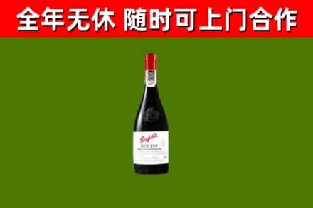 抚宁区烟酒回收奔富红酒.jpg